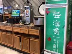 -云海肴·汽锅鸡·云南菜(东坝金隅店)