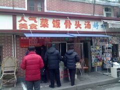 -文庙菜饭(四川北路店)