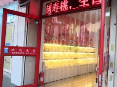 门面-四远香糕点(长江道店)
