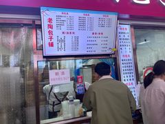 -老陶包子铺(南大西南村店)