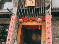 门面-何家一碗面(南大街店)