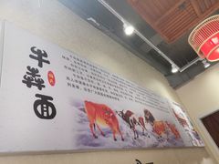大堂-牛犇面