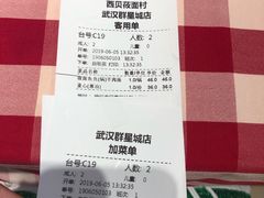 账单-西贝(武汉群星城店)