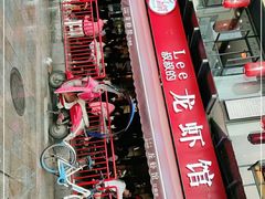 -李叔叔虾蟹大排档(青羊店)