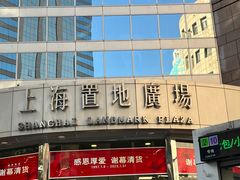 -上海置地广场(南京东路店)