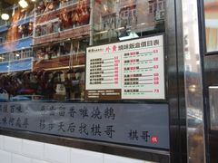 门面-棋哥烧鹅餐室(发昌大厦店)