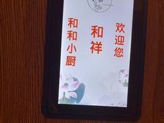 -和和小厨
