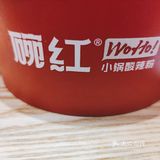 终于吃到了