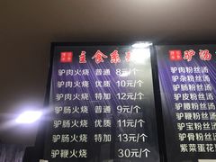-驴肉火烧(玉祥门店)