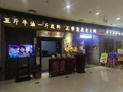 -楠火锅(哈尔滨金爵万象店)