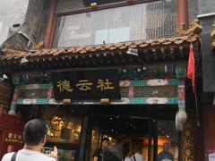 门面-鲜鱼口老字号美食街
