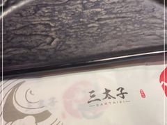 -三太子地摊烧烤·小龙虾(北蔡店)