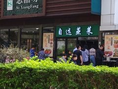门面-思湘坊(科技园店)