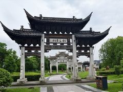 -江南第一家