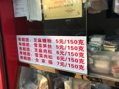 菜单-上海虹口糕团食品厂(欣兴店)