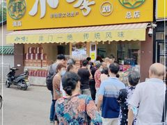 门面-小李烧鸡(西北角总店)