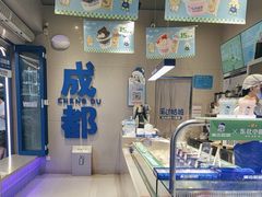 -溪边姑娘·拉丝酸奶水果捞(春熙路店)