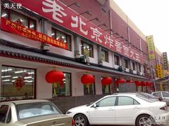 门面-海碗居(牡丹园店)