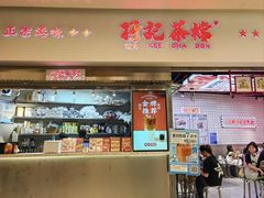 -孖记茶档·热腾茶餐(荔湾领展广场店)