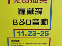 -第六空间家居电器超级Mall(西溪店)