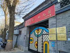 -玫瑰红烤羊排(北新桥三条店)