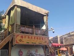 -百年老茶馆