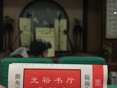 -光裕书厅·评弹茶馆·剧场(观前街店)