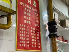 -老五鸡丝豆花面粉(瑞金北路68号院店)