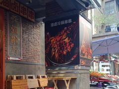 -钢管厂歆瑞源油卤串串香(春熙路太古里店)