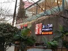 android_upload_pic-京尊烤鸭店JINGZUN(春秀路店)