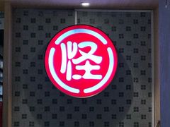 门面-吴记怪味面(牛王庙店)