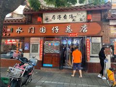 门面-国仔面线糊(水门国仔总店)