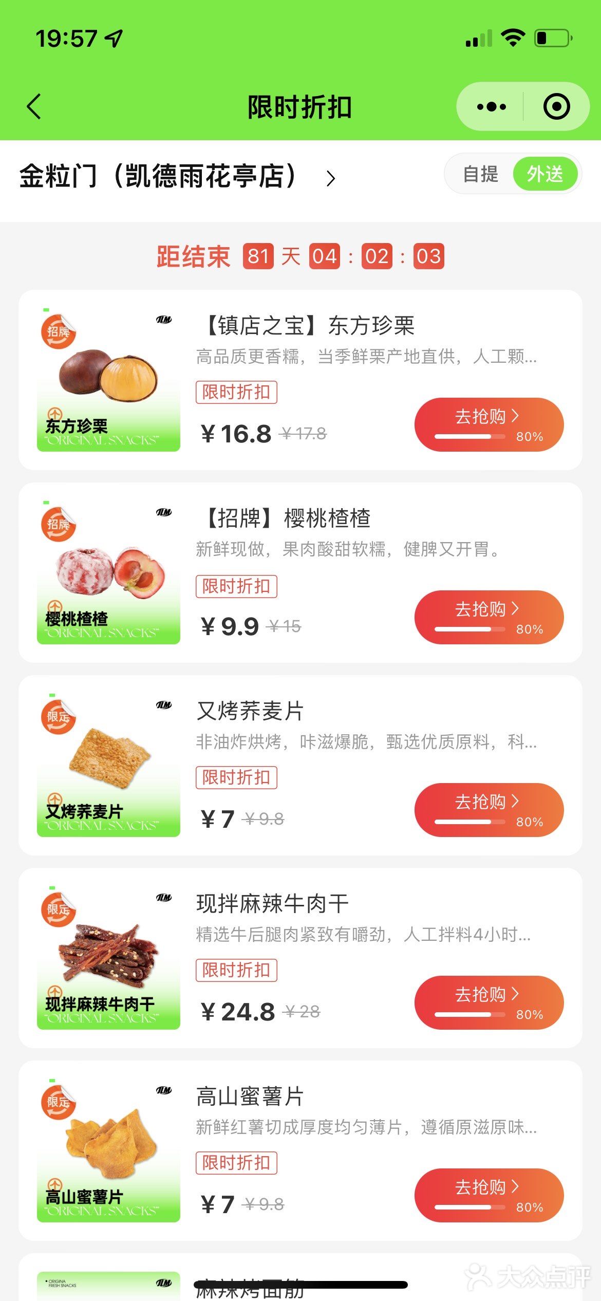 快来薅羊毛！金粒门免配送费啦！！