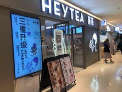 门面-喜茶(北京华贸购物中心店)