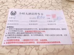 -金榜大酒店-中餐