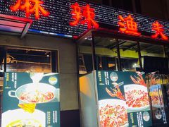 -麻辣渔夫(赵辛店)