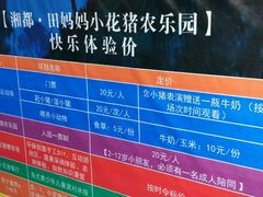 -湖南湘都生态农业园