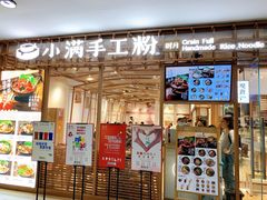 门面-小满手工粉(上海文峰广场店)