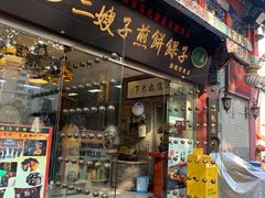 门面-清真·二嫂子煎饼果子(卫津路总店)