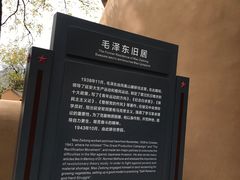 -延安杨家岭革命旧址