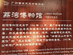 -荔湾博物馆