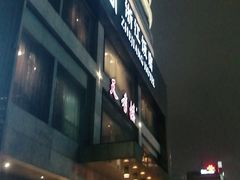 -浙江饭店-喝彩自助餐厅(延安路店)