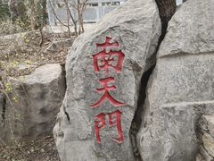 -云龙山