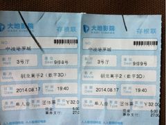 iphone_upload_pic-大地影院(宁波培罗成店)