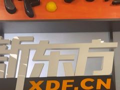 -新东方学习规划(南二环第一校区)