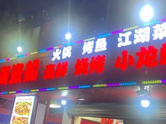 -海盗船. 龙虾烧烤. 酒馆