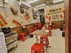 -罗妈砂锅(四川成都奎星楼店)