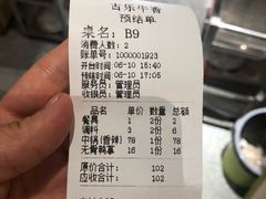 账单-古乐牛香·鲜牛肉牛杂火锅(新区店)