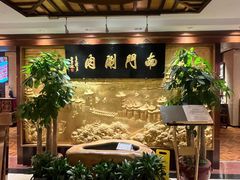 -南门涮肉(东单店)