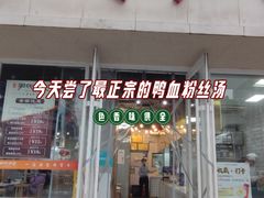 -百年尹氏汤包(湖南路狮子桥店)